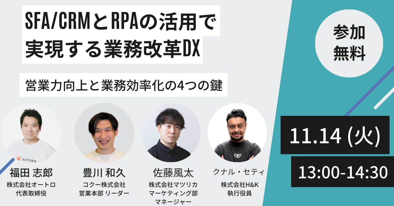 【改訂版2】SFACRMとRPAの活用で実現する業務改革DX