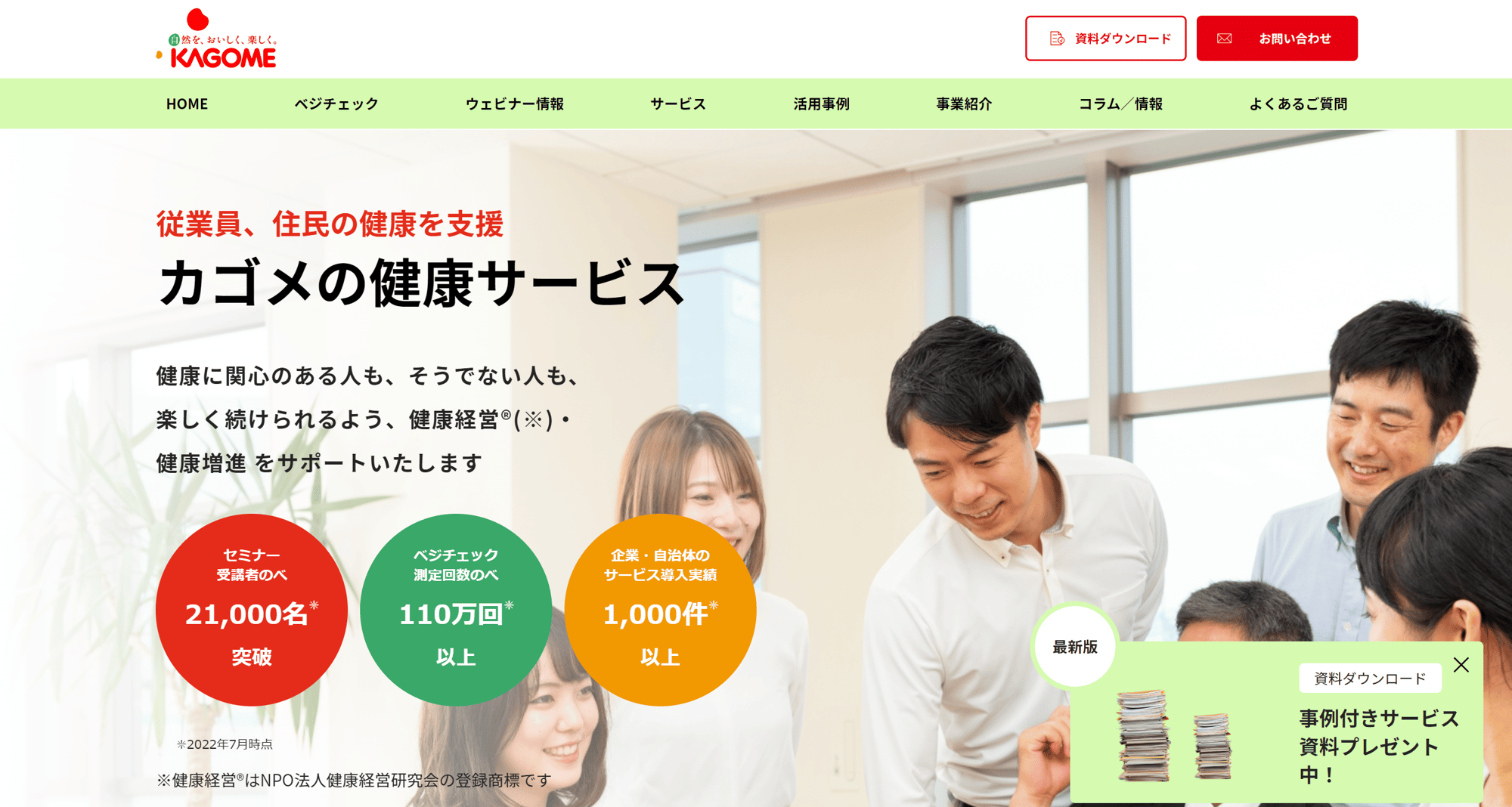 カゴメ健康事業-3