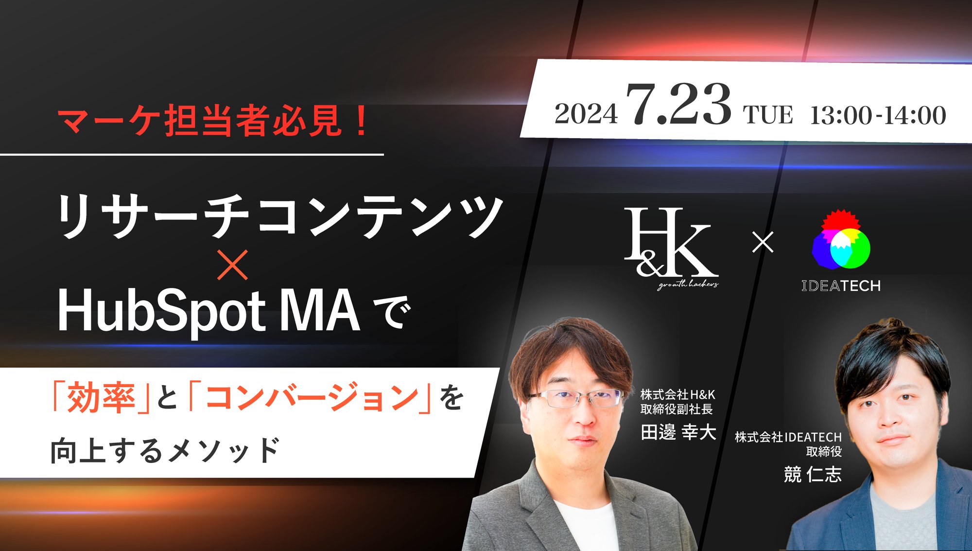 セミナーアイキャッチ_株式会社H&K様_曜日修正版