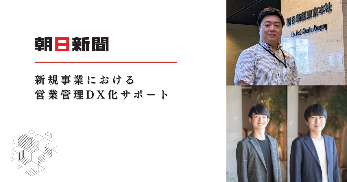 朝日新聞社様 事例記事サムネ