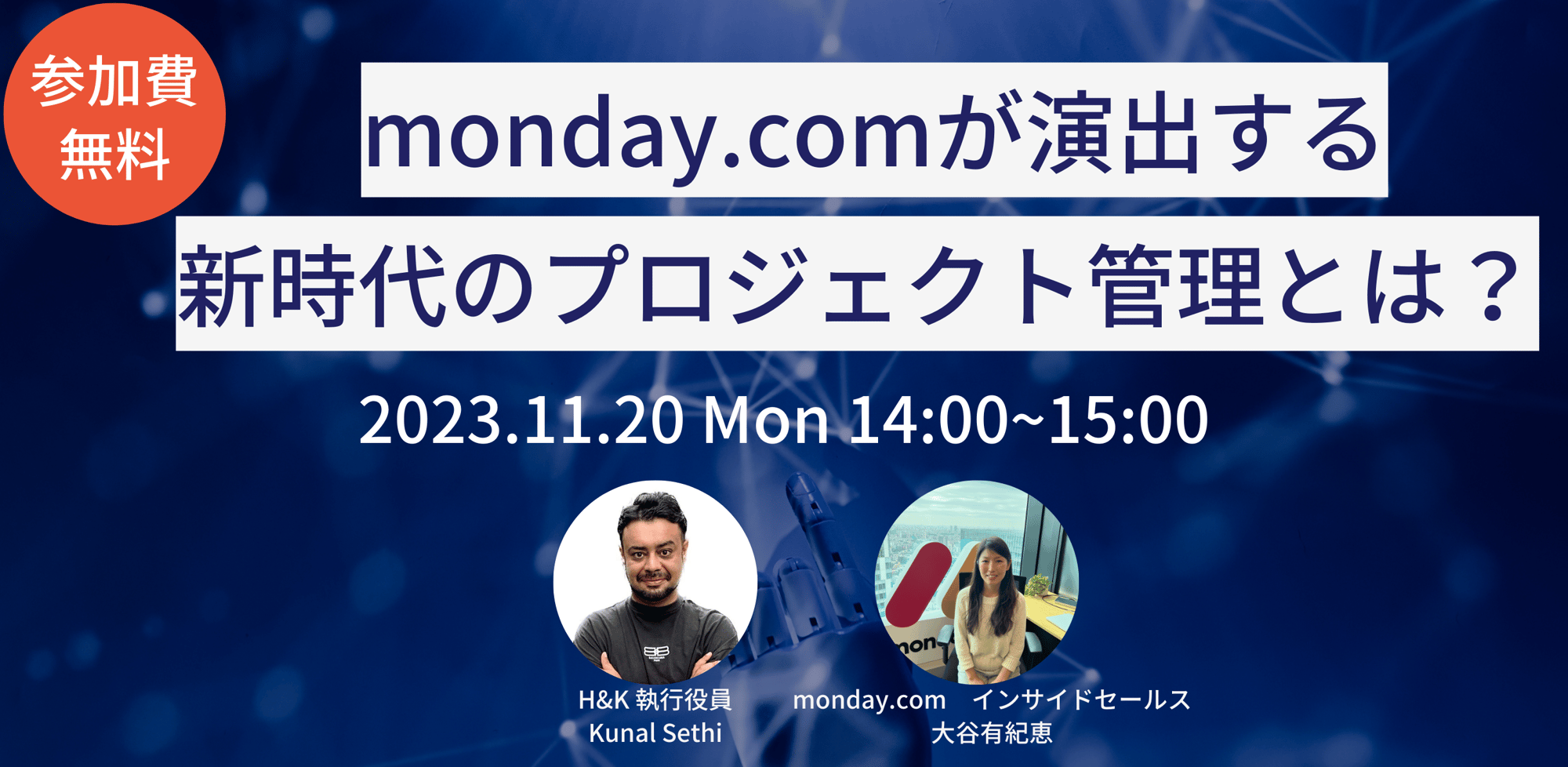 mondayセミナー新規