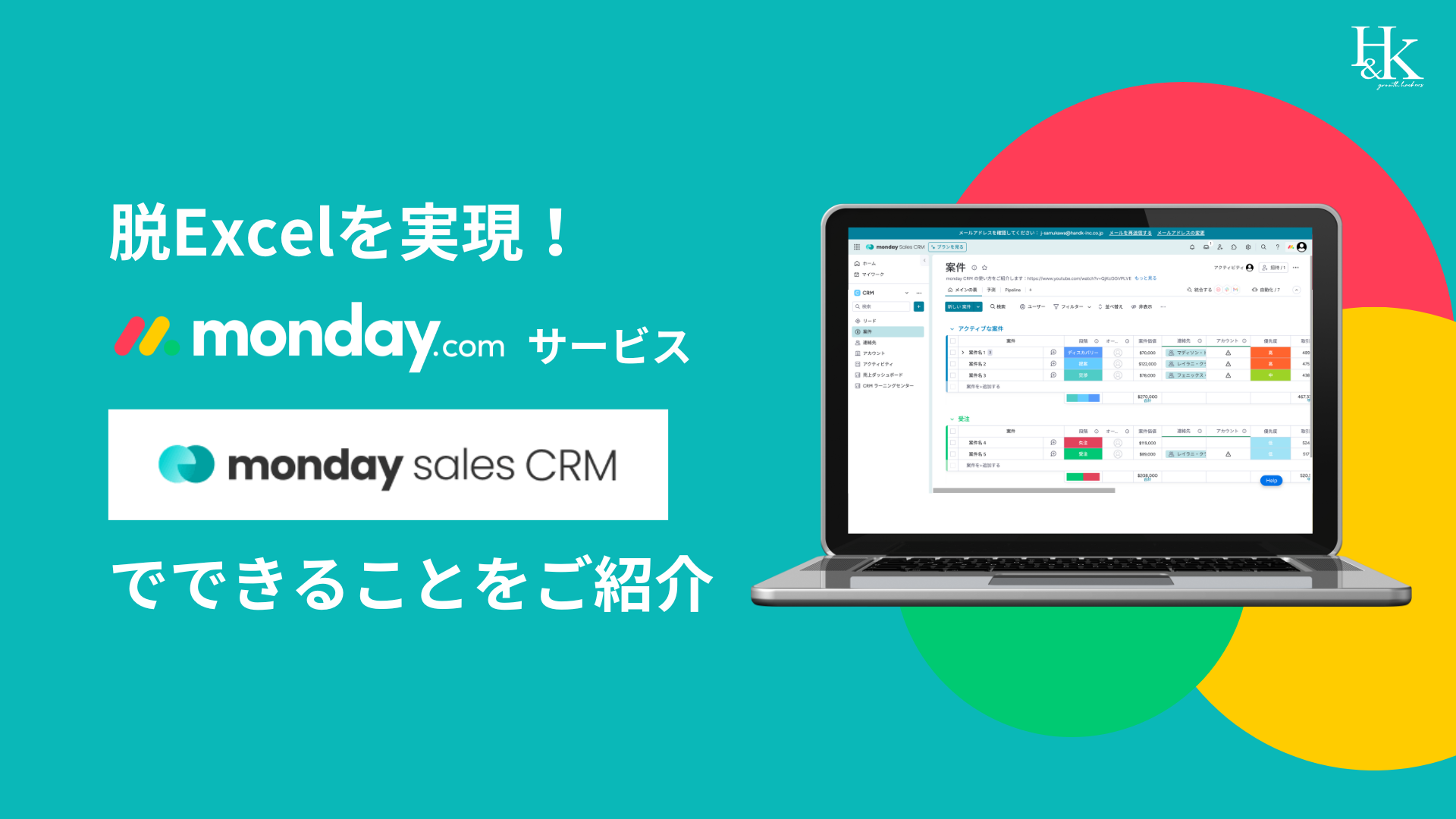 脱Excelを実現！「monday.com」サービス「monday Sales CRM」でできることをご紹介