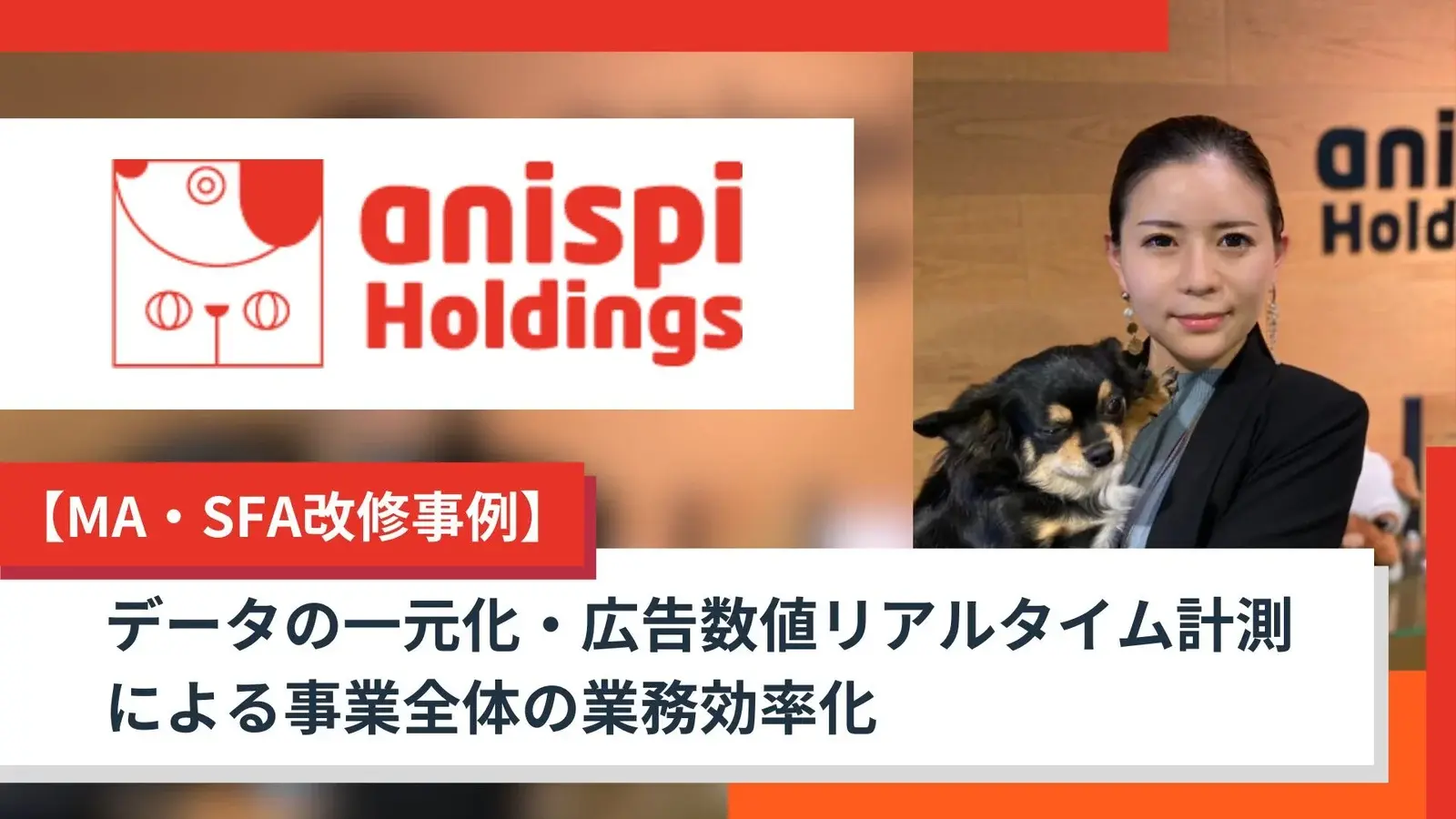 【MA・SFA改修事例】 データの一元化・広告数値リアルタイム計測による事業全体の業務効率化 (2)