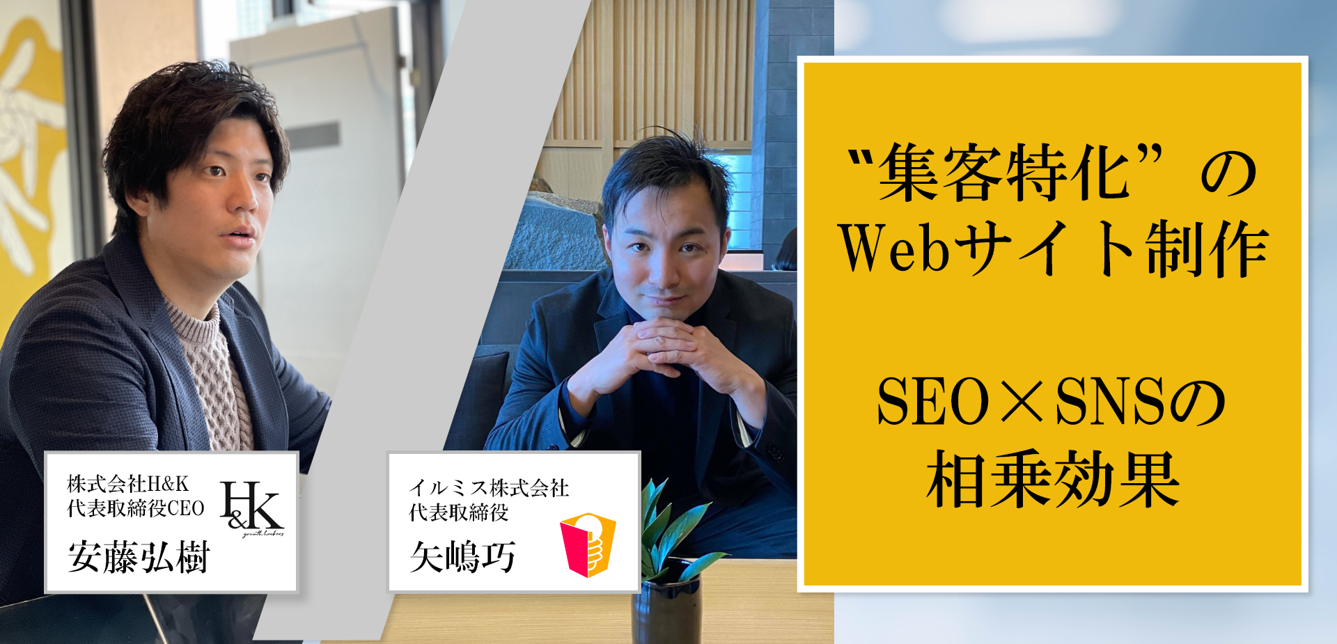 Websサイトの集客体制構築とサイト設計｜SEOキーワード戦略で、自然流入を増加へ