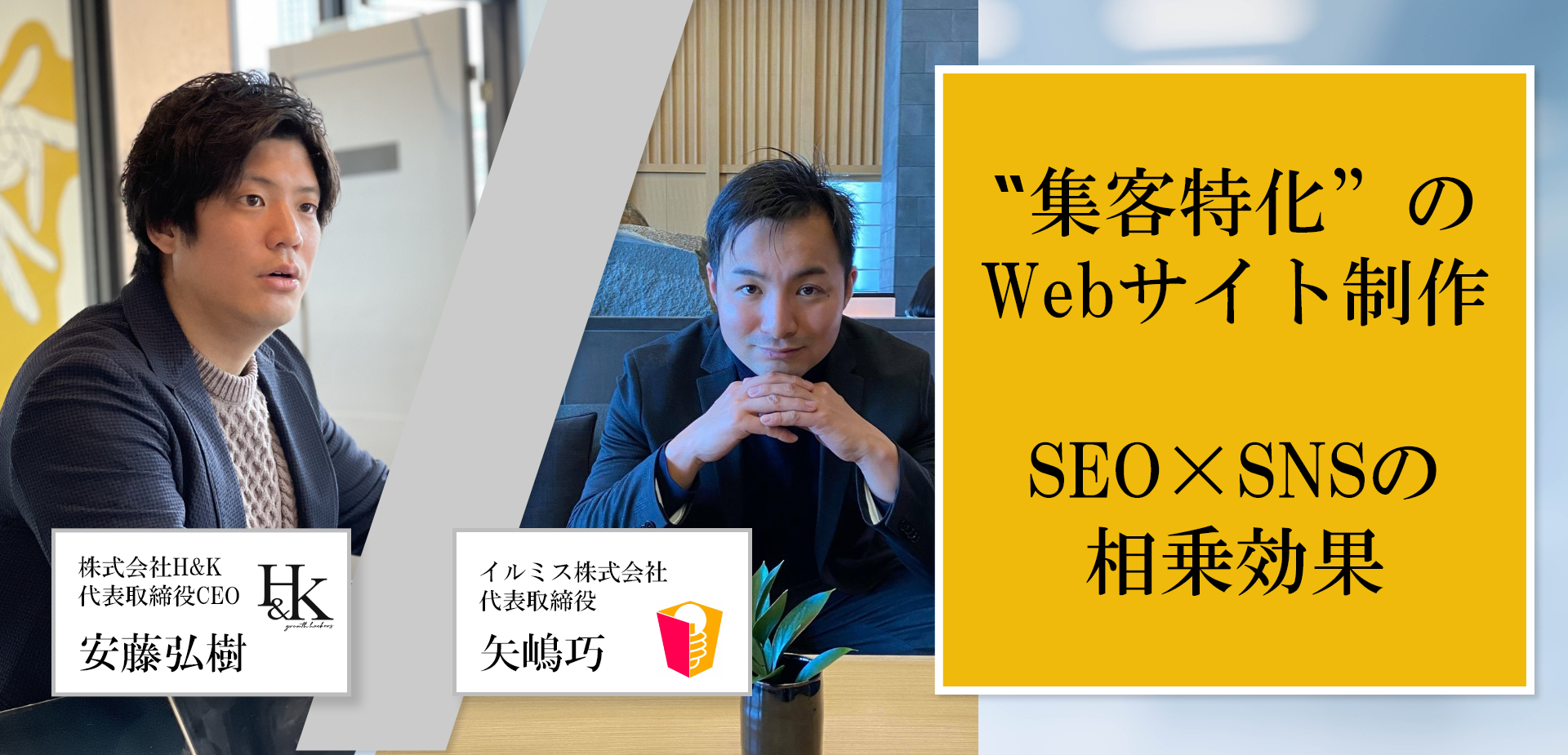 【サイトリニューアル】Websサイトの集客体制構築とサイト設計｜SEOキーワード戦略で、自然流入を増加へ