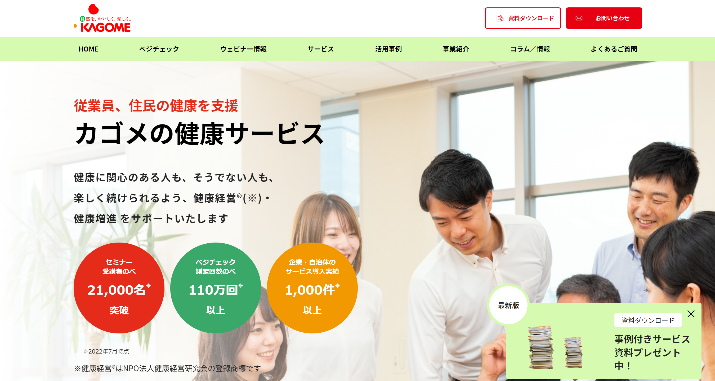 【BtoBサイトリニューアルプロジェクト】企業の健康経営・自治体住民の健康増進の重要性認知拡大ためのBtoBサイトをリニューアル