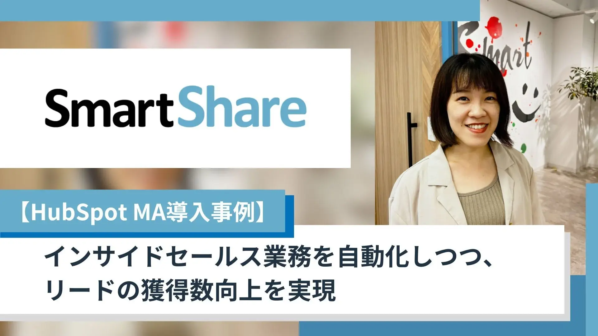 スマートシェアさん スマートシェアさん