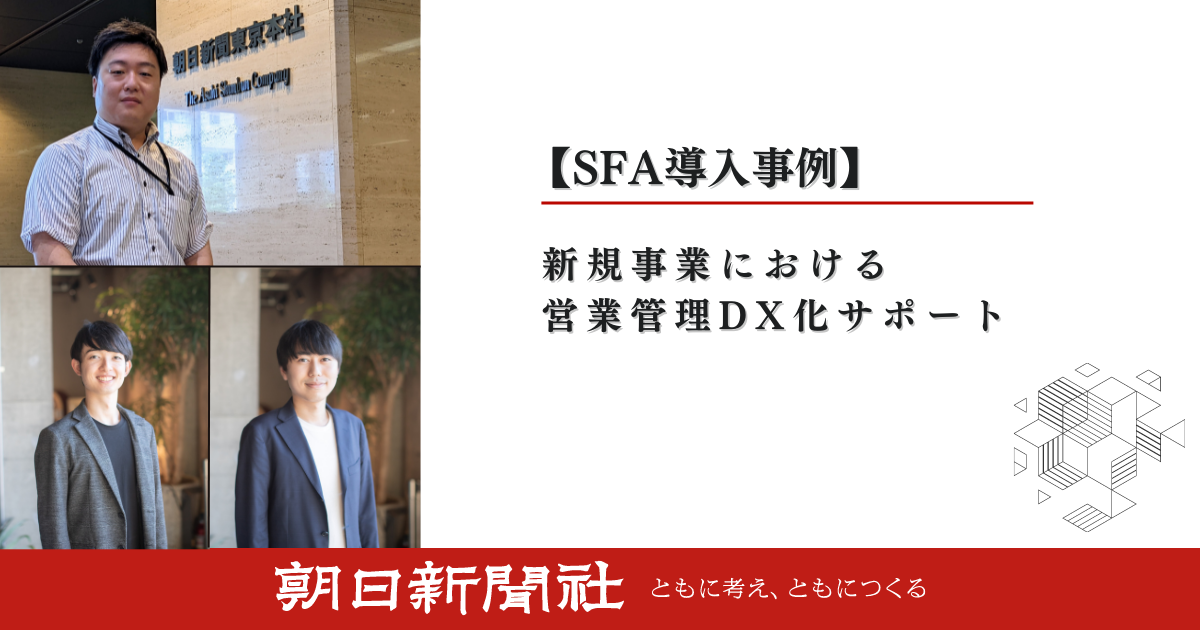 朝日新聞社様　事例記事サムネのコピー