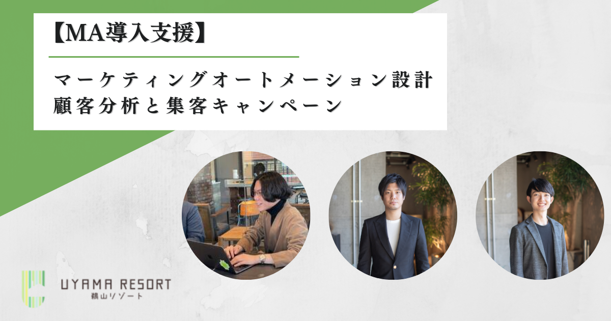 【MA設計】顧客のデータ分析と集客キャンペーンの実行｜メールマーケティングの開封率は驚異の58％越え