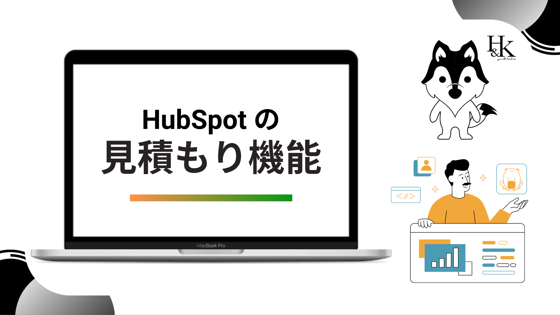 HubSpot 見積もり機能