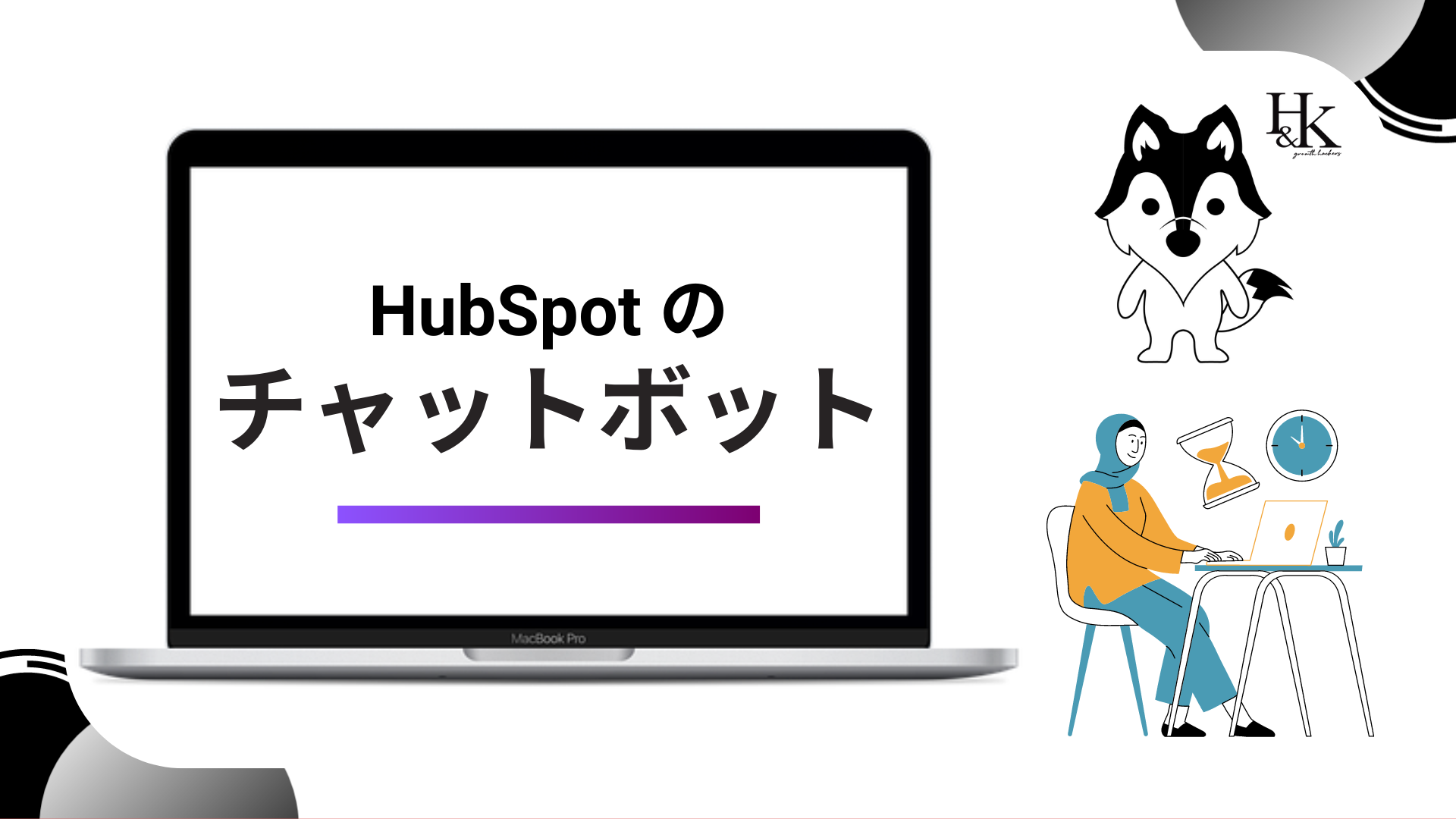 hubspot チャット ボット