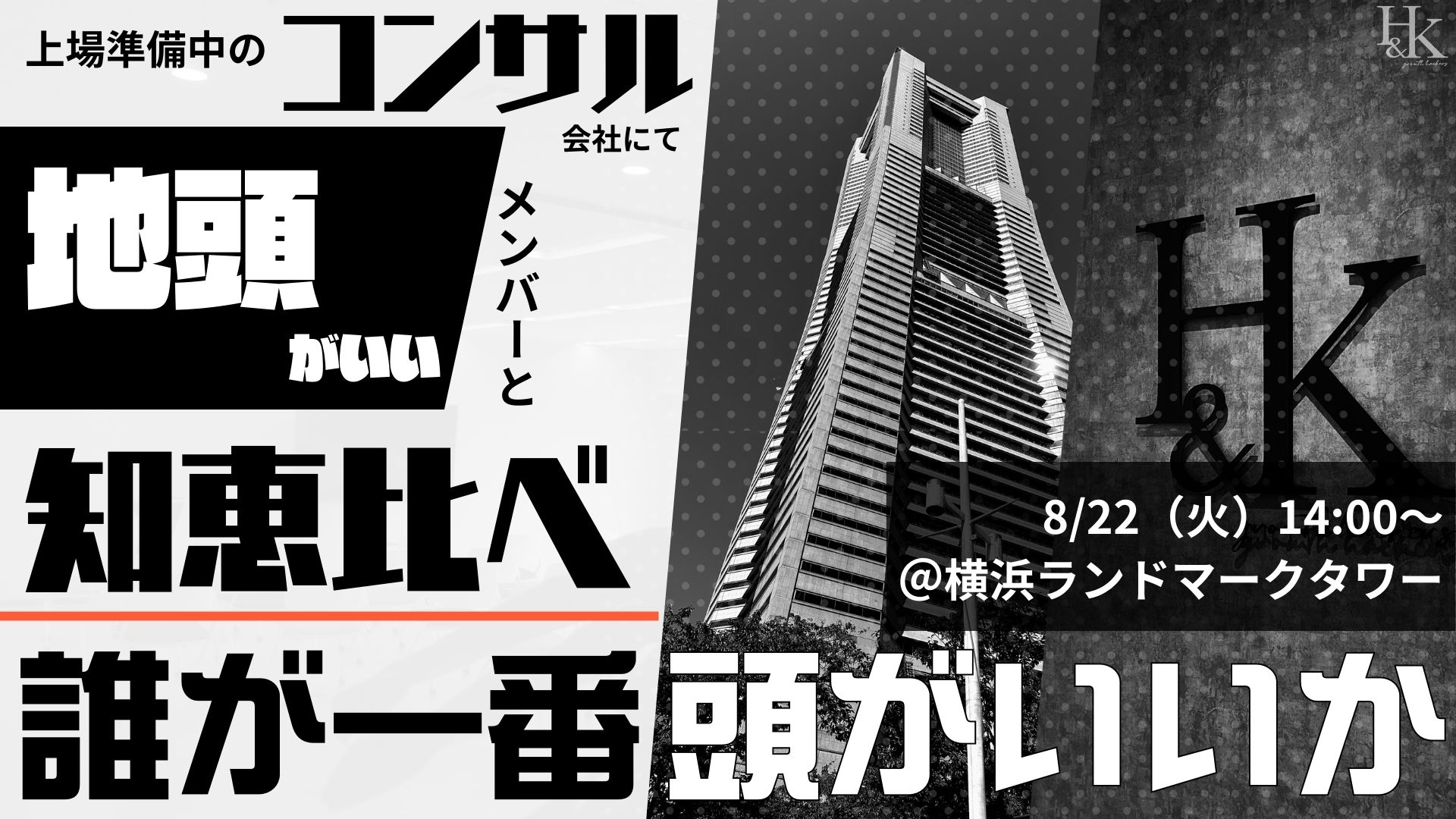 20230822採用イベント_クリエイティブ_0807 20230822採用イベント_クリエイティブ_0807