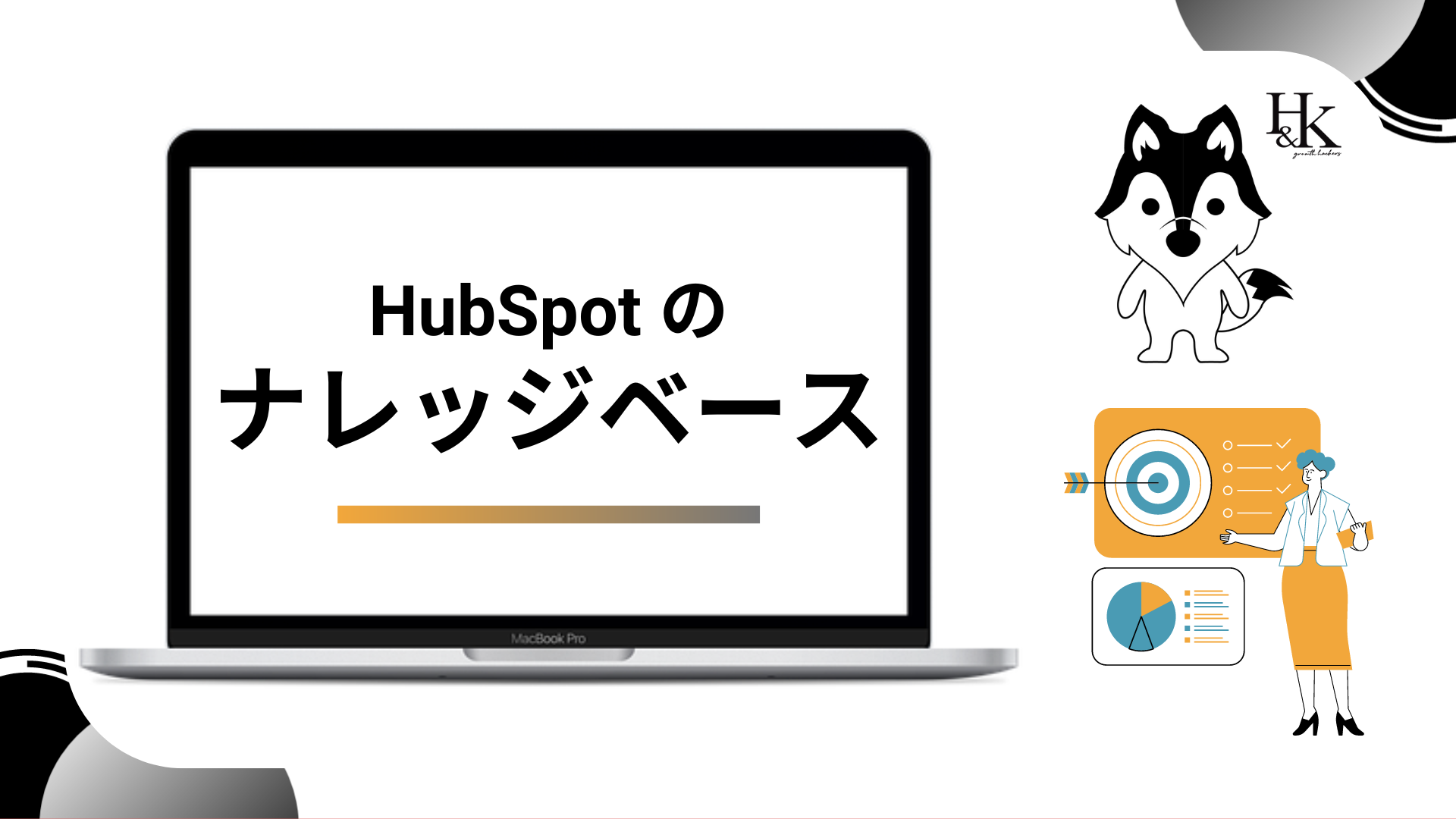 hubspot ナレッジベース