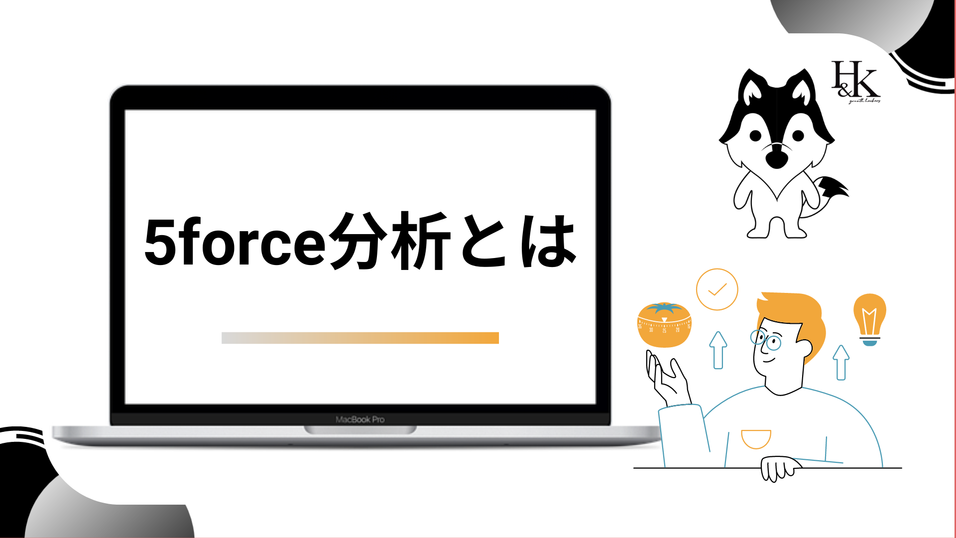 5force分析