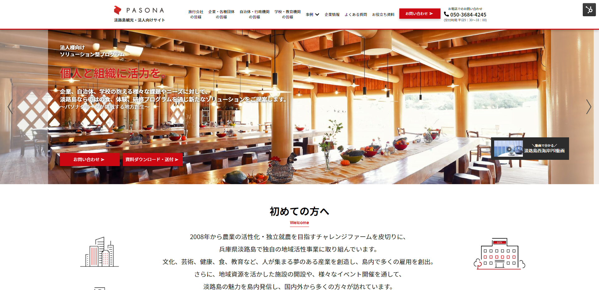 FireShot Capture 1112 - 淡路島観光・法人向けサイト|パソナグループが挑戦する地方創生プロジェクト - awaji-resort.pasonagroup.co.jp FireShot Capture 1112 - 淡路島観光・法人向けサイト|パソナグループが挑戦する地方創生プロジェクト - awaji-resort.pasonagroup.co.jp