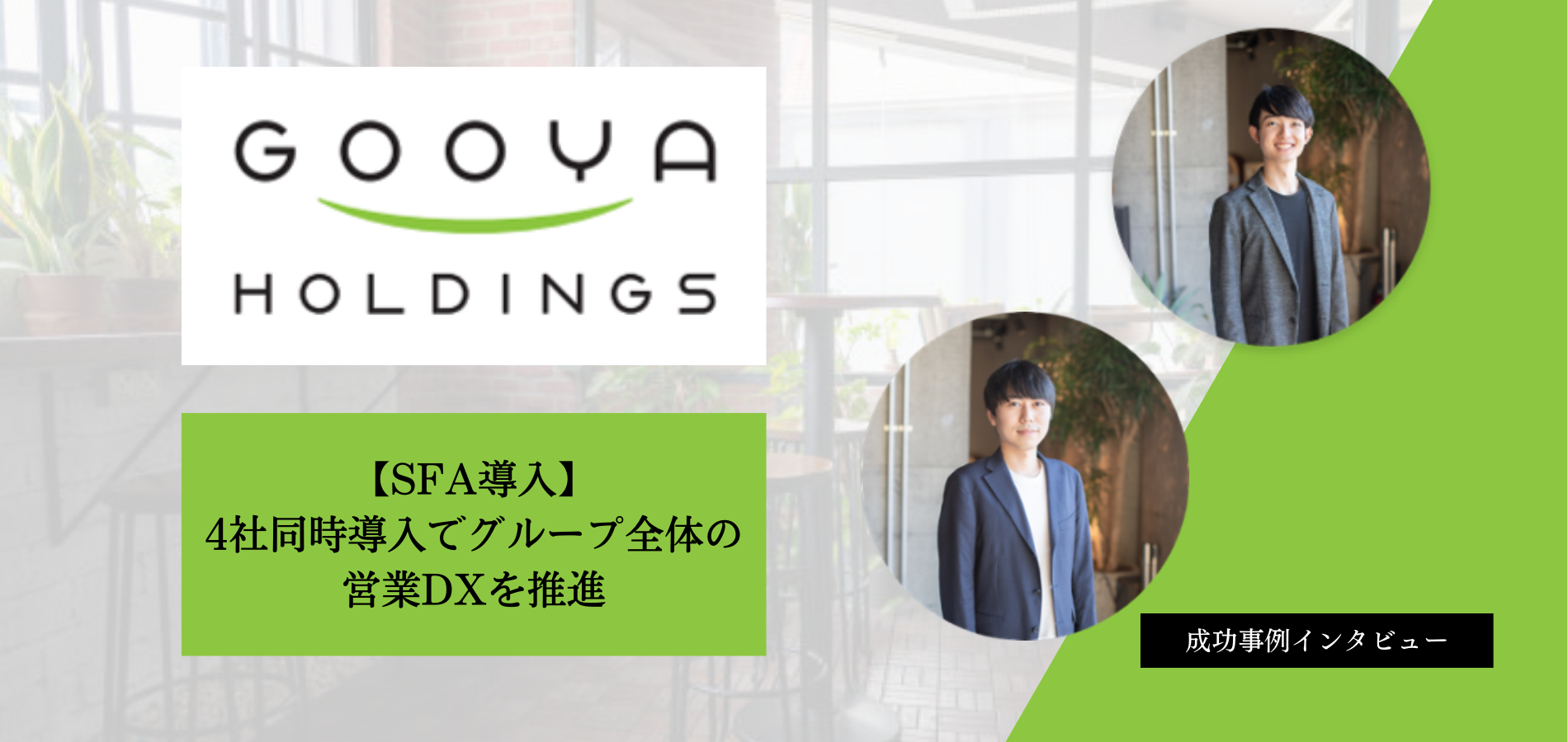 GOOYA様サムネイル-2 GOOYA様サムネイル-2