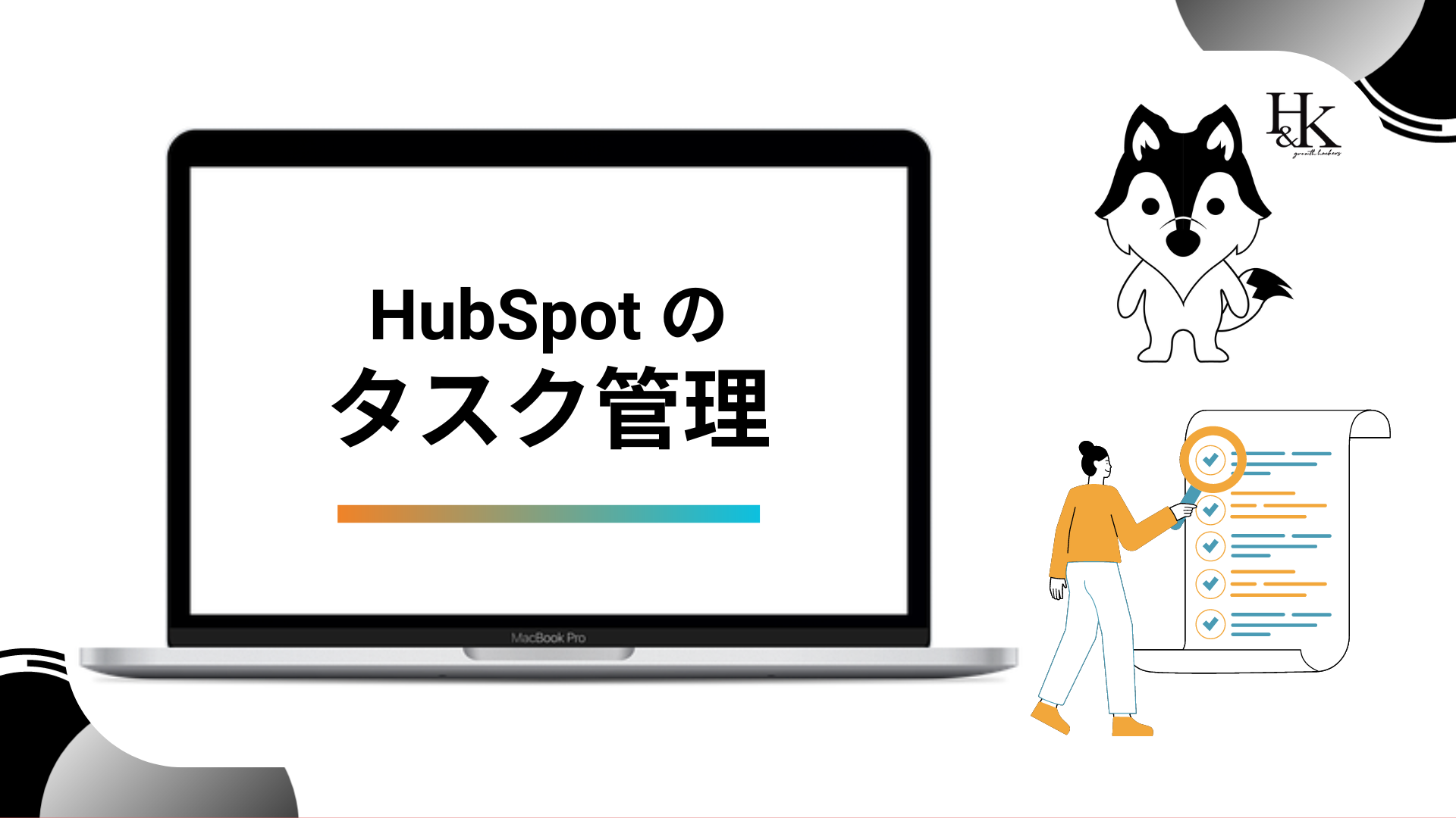 HubSpotでのタスク管理