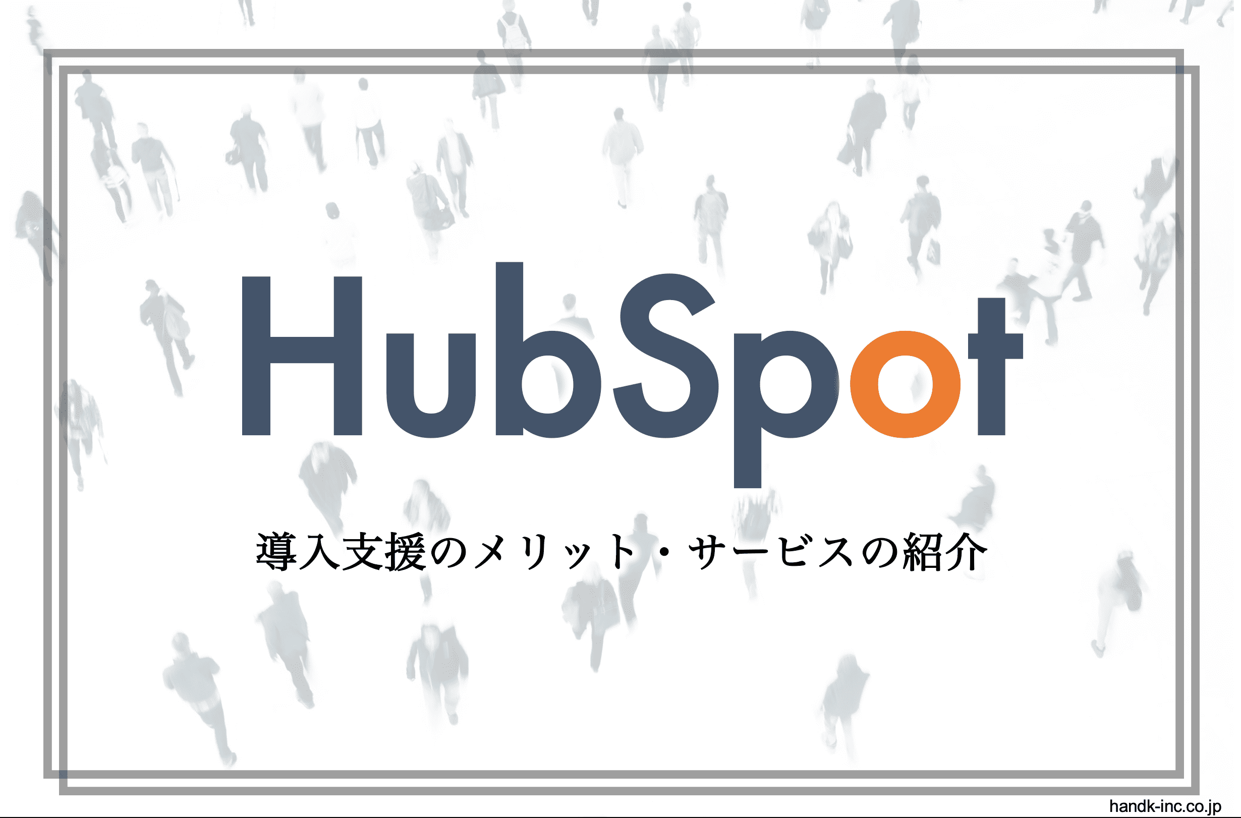 HubSpot-1