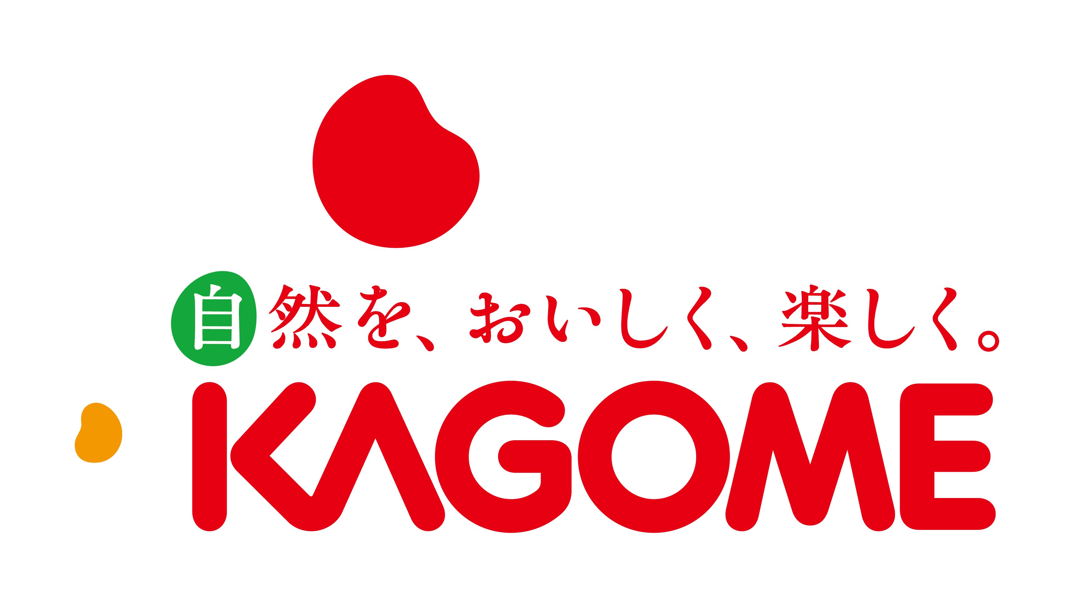 自然を、おいしく、楽しく。KAGOME