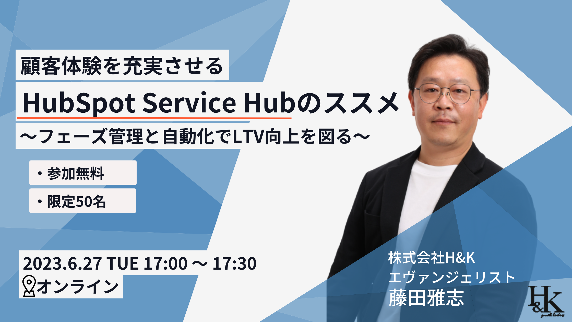 顧客体験を充実させるHubSpot Service Hubのススメ