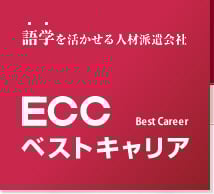 eccベストキャリア