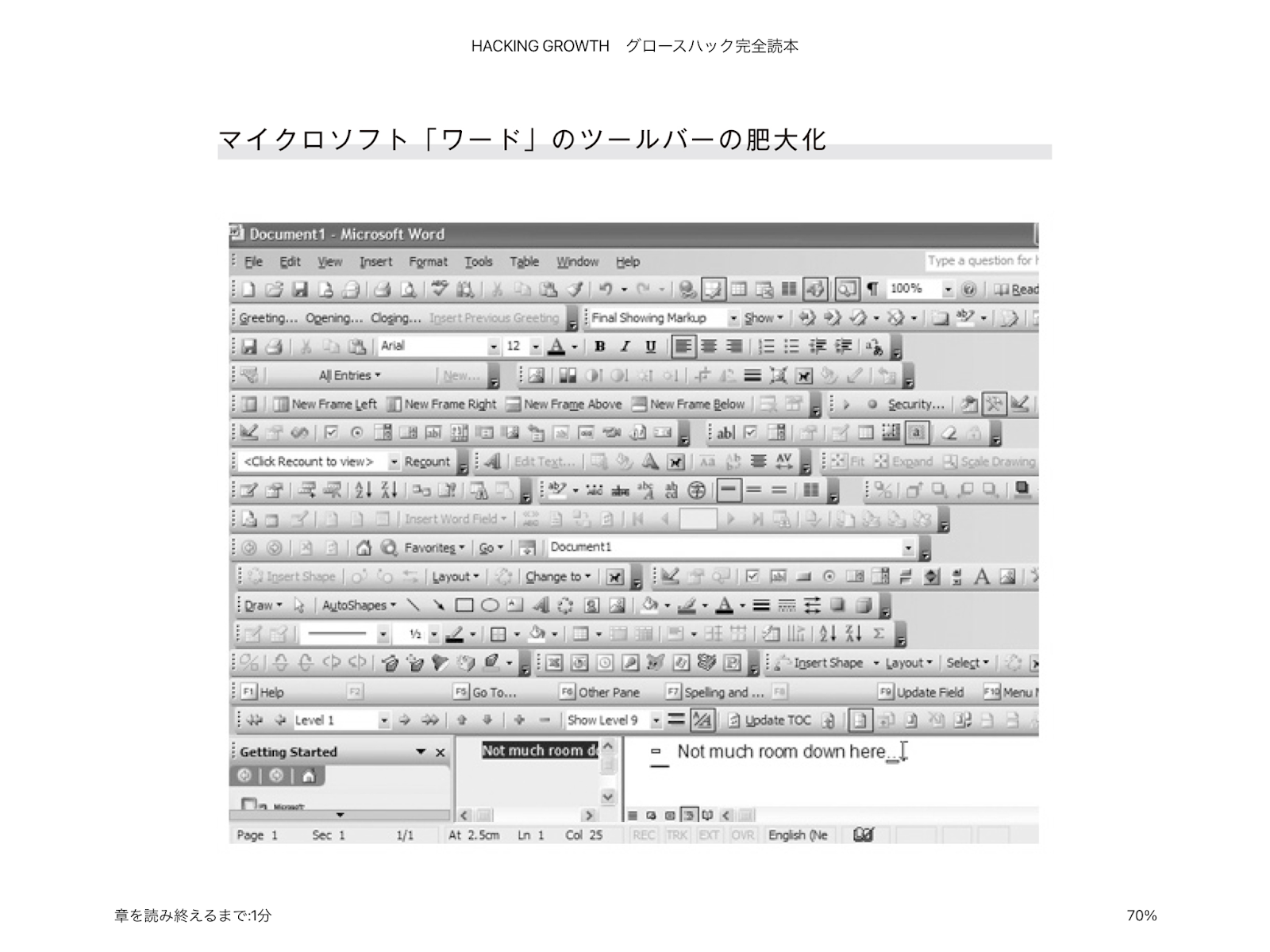ワード ツールバーの肥大化
